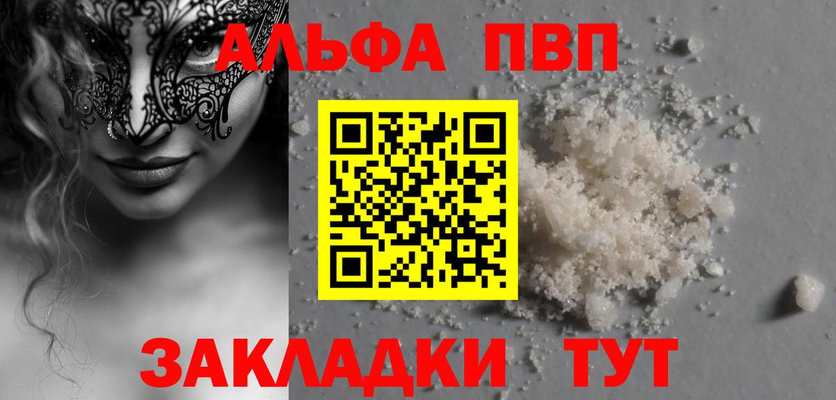 A-PVP VHQ Ейск