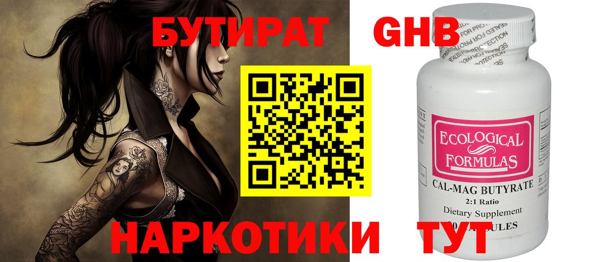 Ейск  Бутират оксибутират  Вход с VPN 