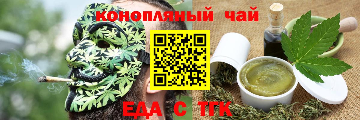 Печенье с ТГК конопля  Вход с VPN  Ейск 