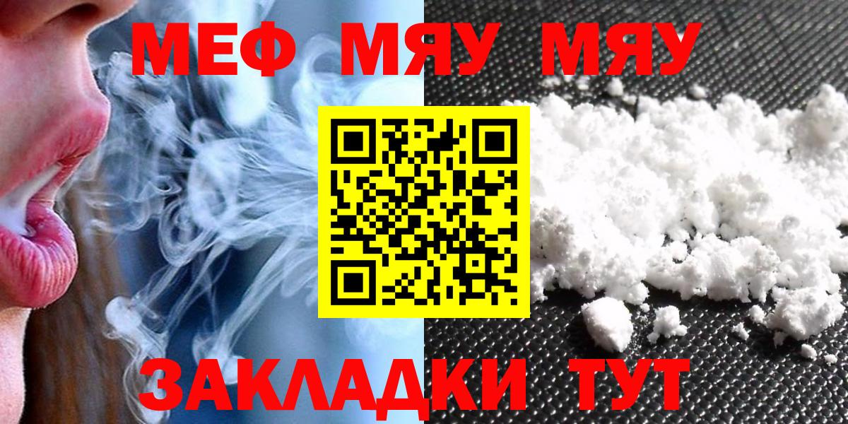 Ейск  МЯУ-МЯУ VHQ  Меф  МЕФ мука  Вход с VPN 