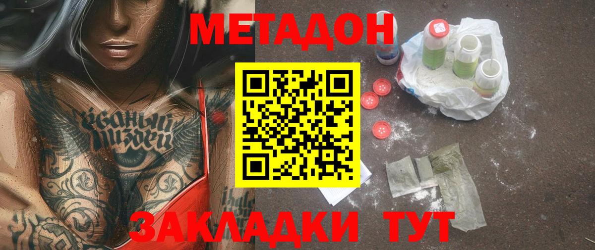 ссылка на мегу маркетплейс  МЕТАДОН кристалл  Вход с VPN  Ейск  Метадон кристалл 