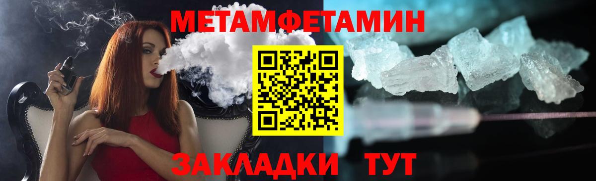 МЕТАМФЕТАМИН кристалл Ейск