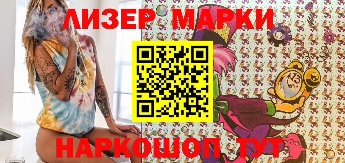 Марки 25I-NBOMe 1,5мг Ейск